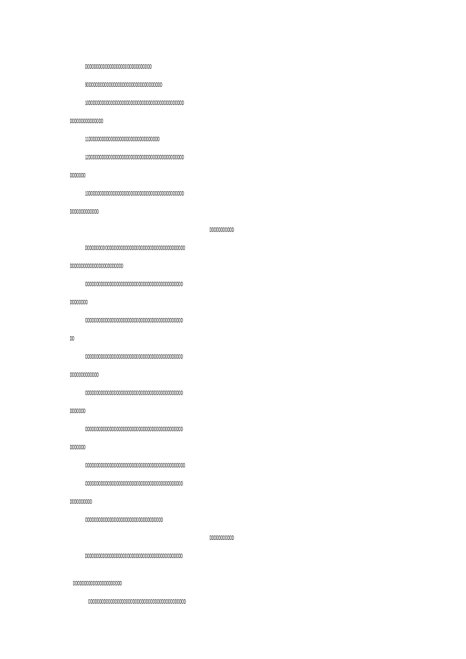 学校重点部位安全管理制度._第3页