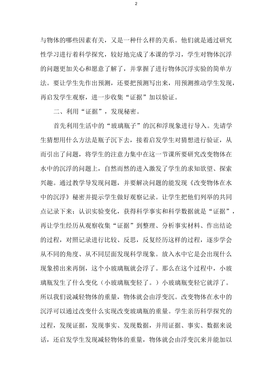 小学科学的教学反思_第2页