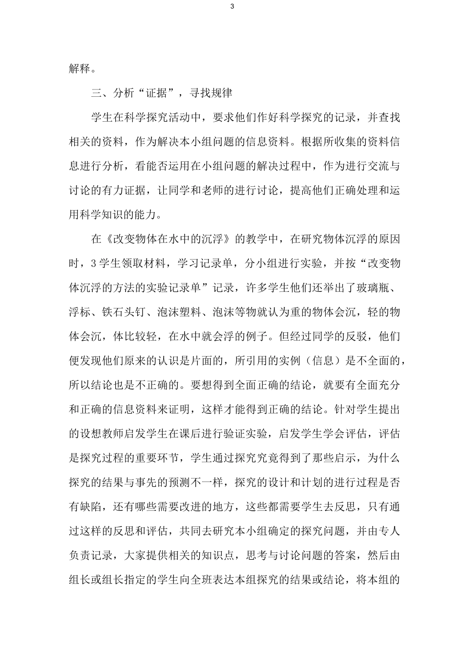 小学科学的教学反思_第3页
