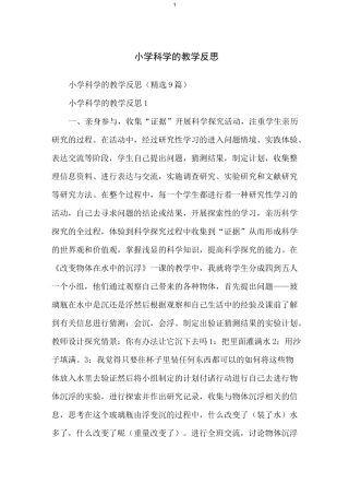 小学科学的教学反思