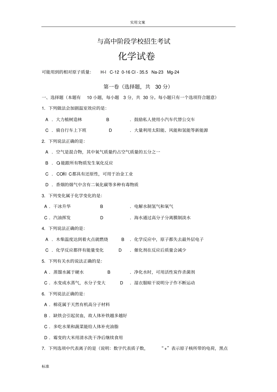 与高中阶段学校招生考试_第1页