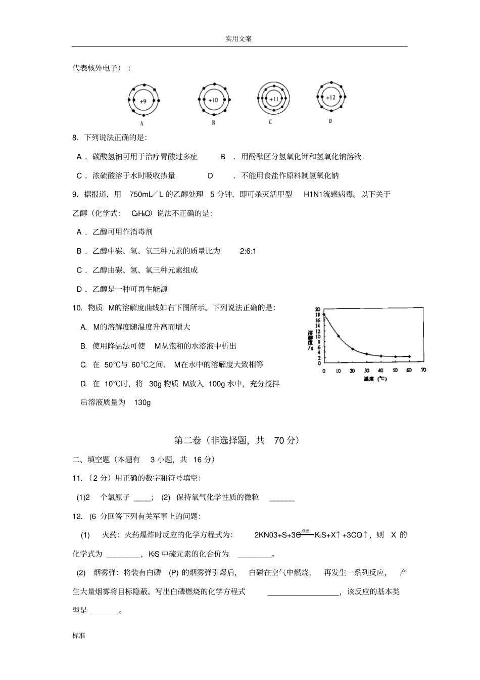 与高中阶段学校招生考试_第2页