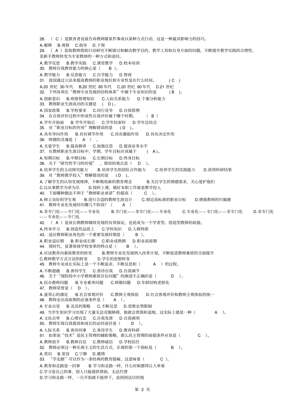 专业专业技术人员公需科目继续教育题库带答案_第2页
