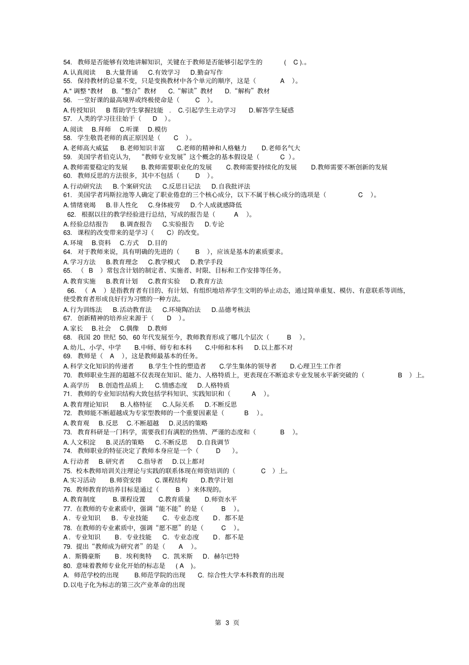 专业专业技术人员公需科目继续教育题库带答案_第3页
