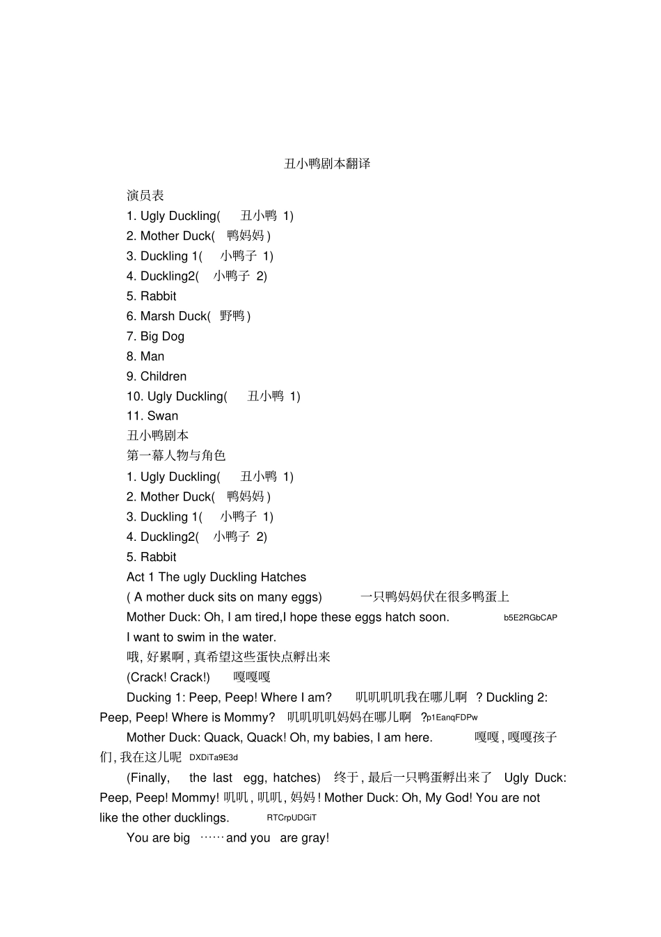 丑小鸭剧本翻译_第1页