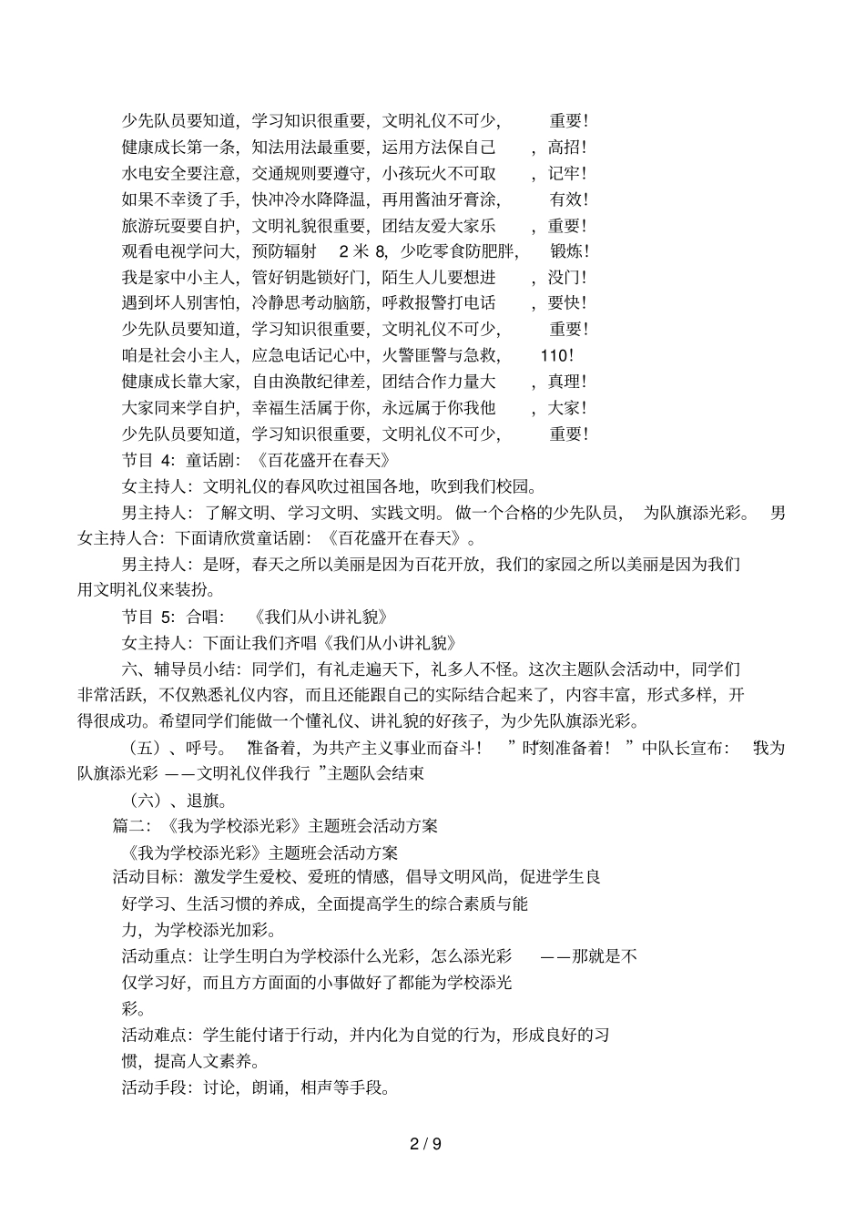 与祖国共奋进为队旗添光彩主题班会活动方案_第2页