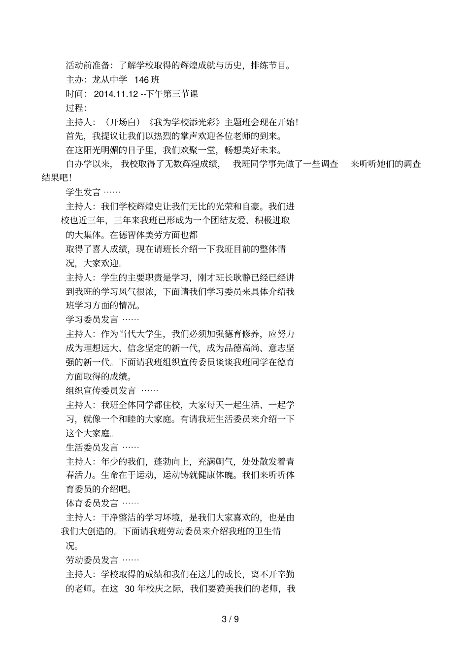 与祖国共奋进为队旗添光彩主题班会活动方案_第3页