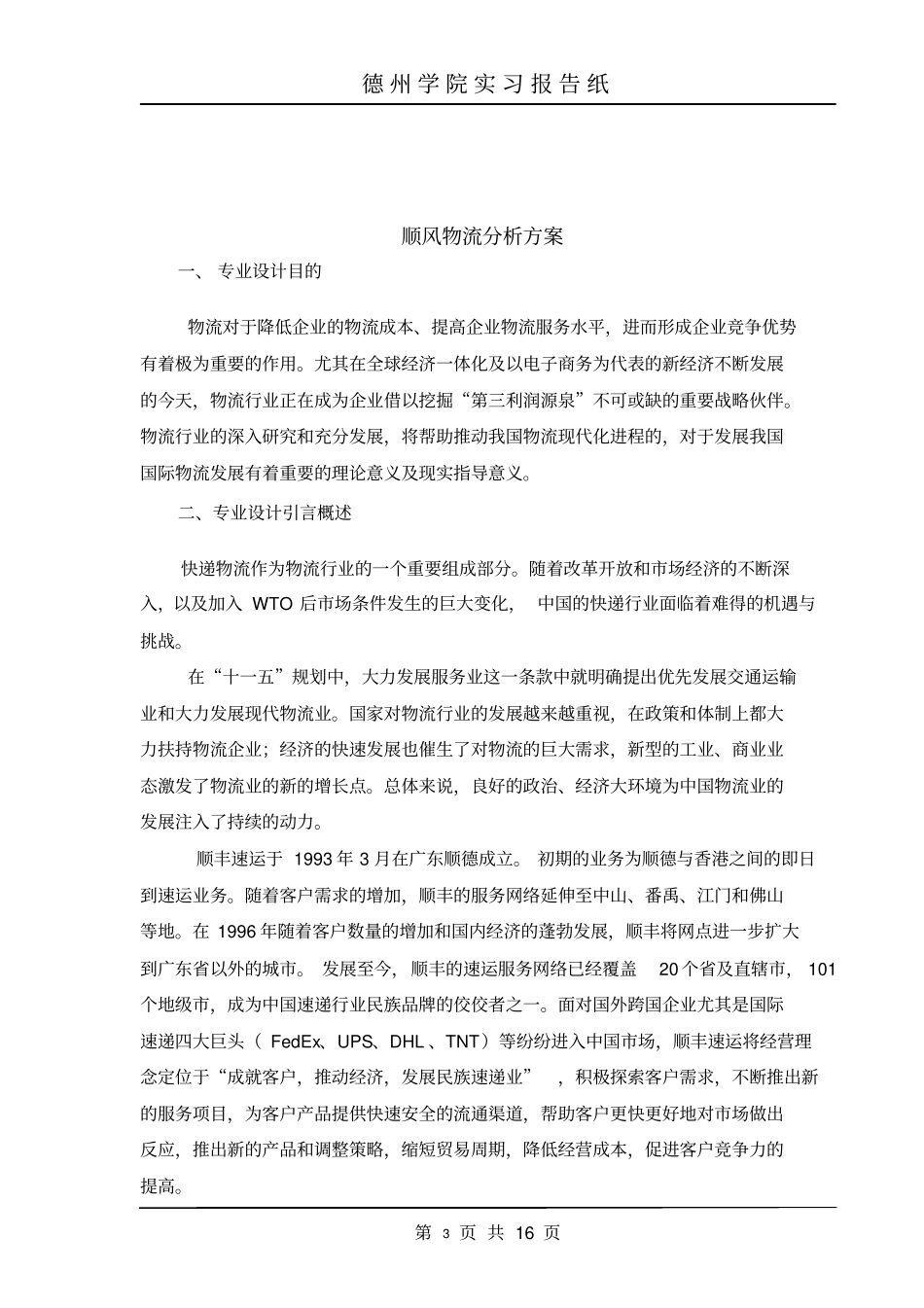 专业创新设计报告分析_第3页
