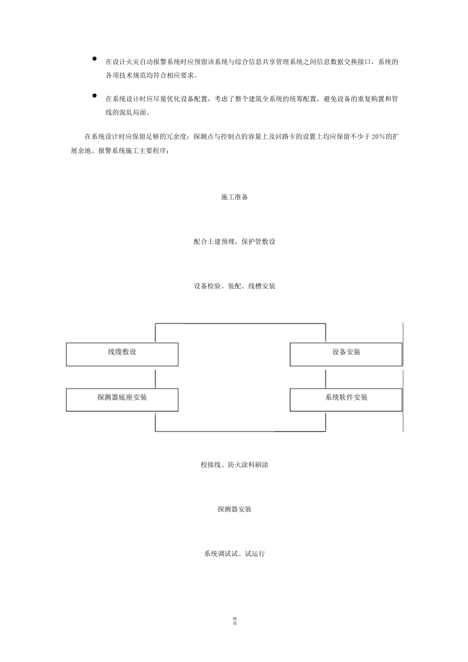 火灾自动报警系统方案_第2页