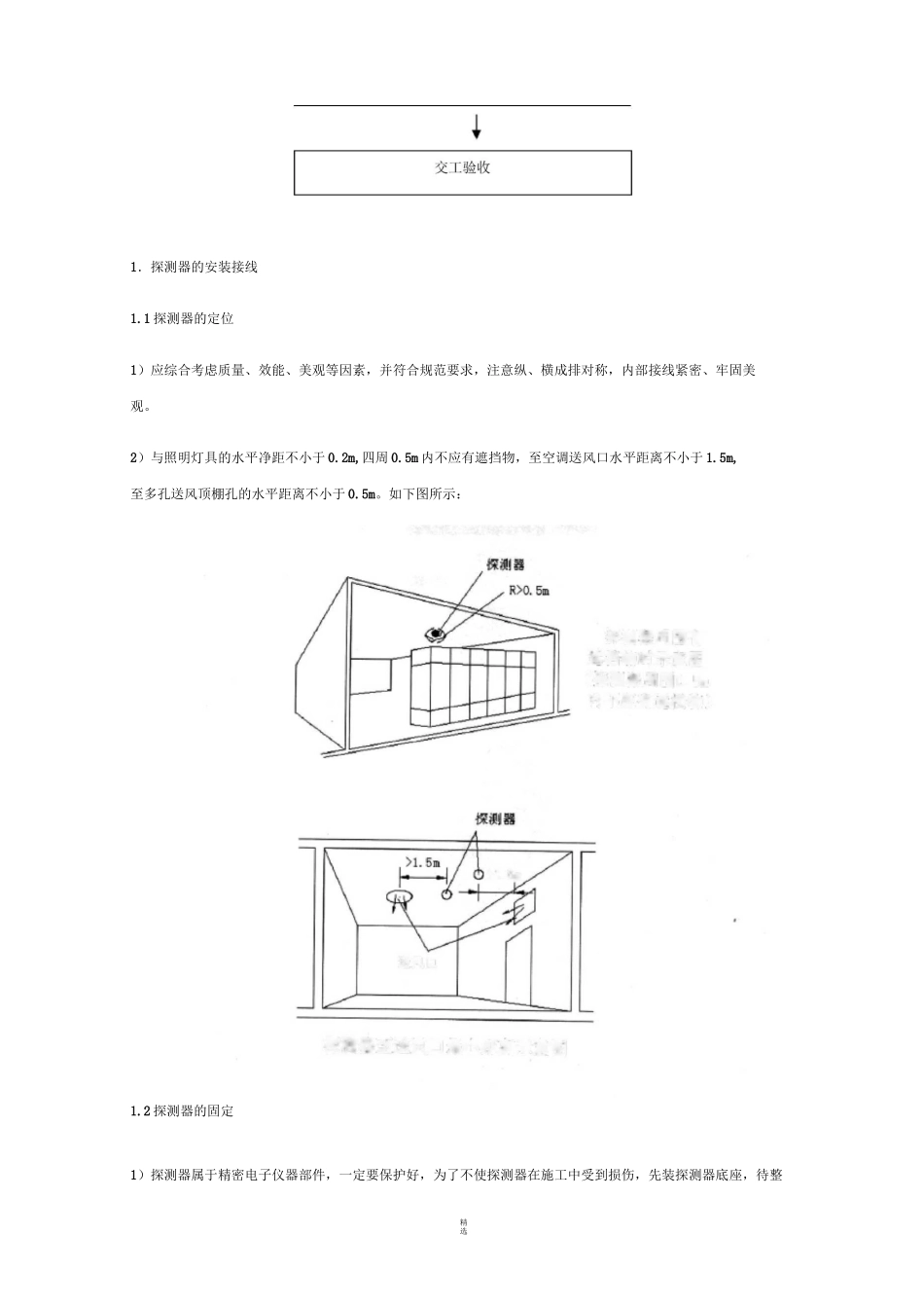 火灾自动报警系统方案_第3页