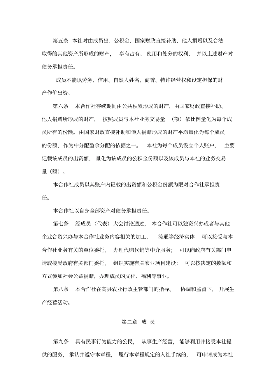 专业合作社章程_第2页