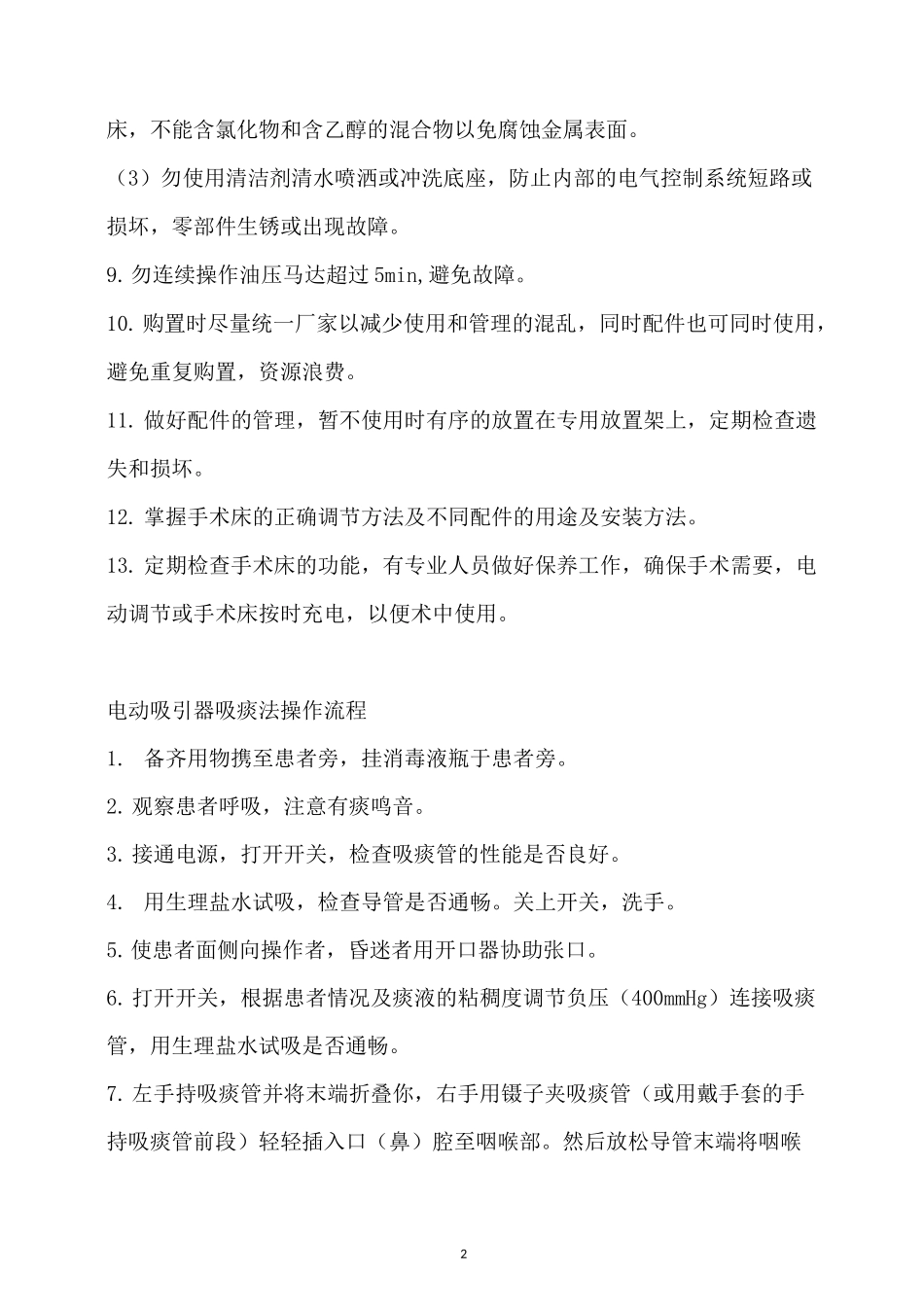 手术室常规工作流程_第2页