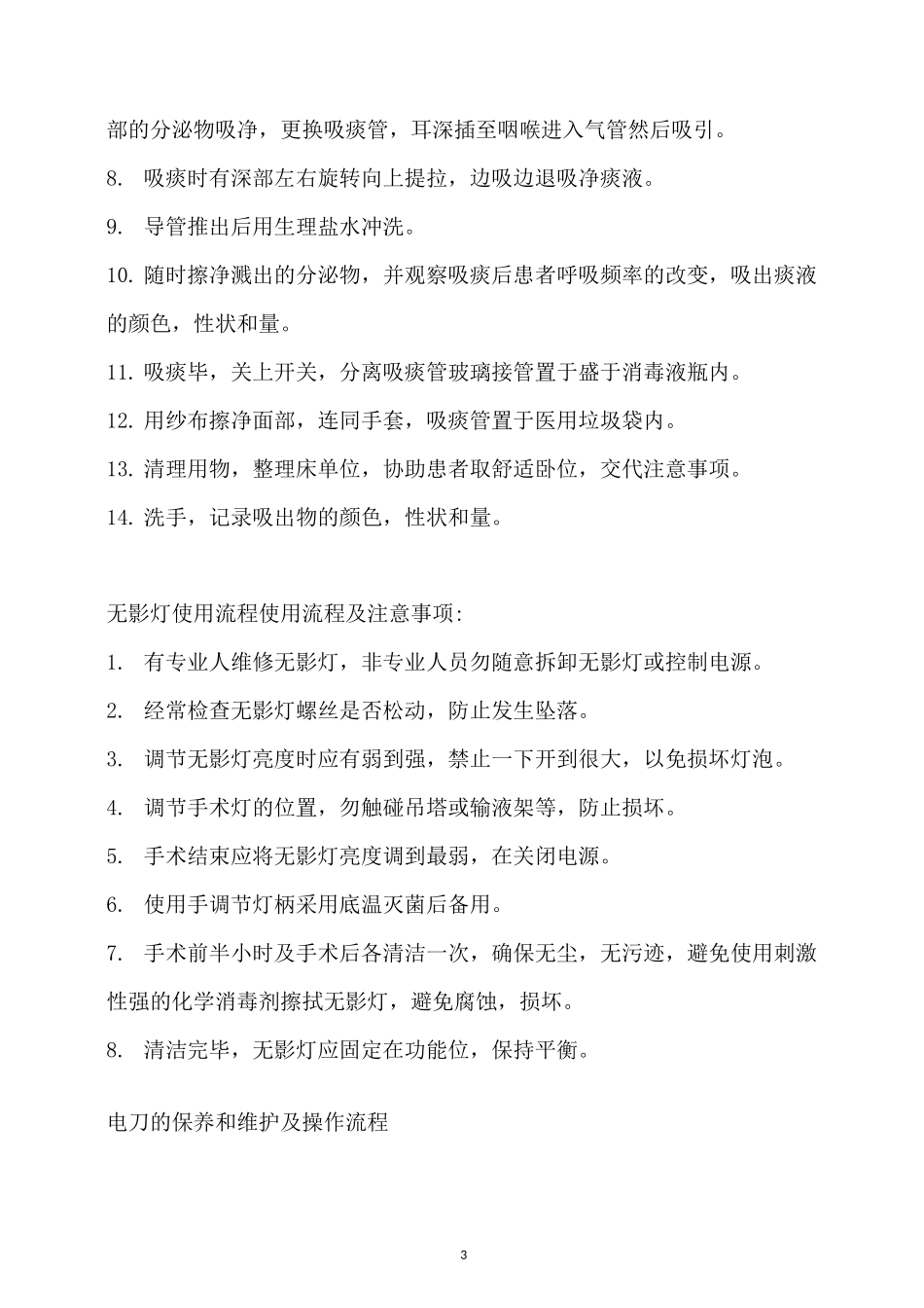 手术室常规工作流程_第3页