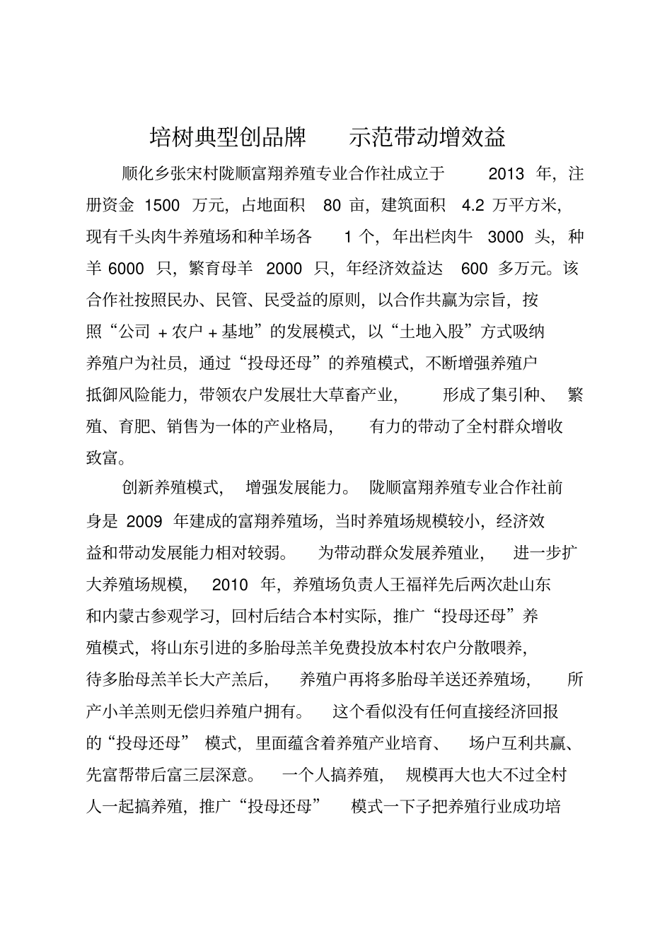 专业合作社典型材料_第1页