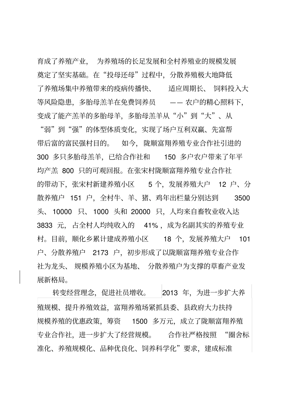 专业合作社典型材料_第2页