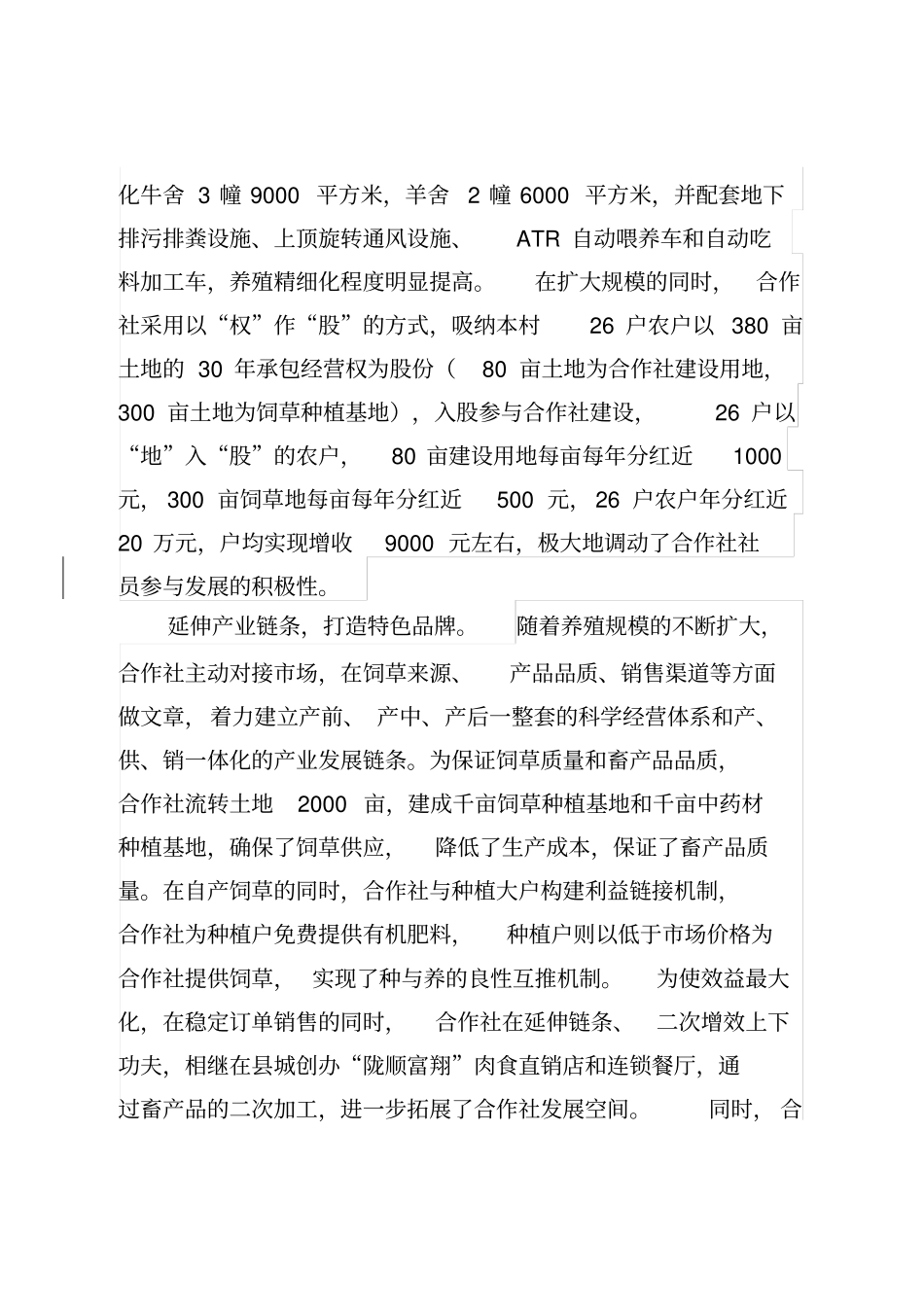 专业合作社典型材料_第3页