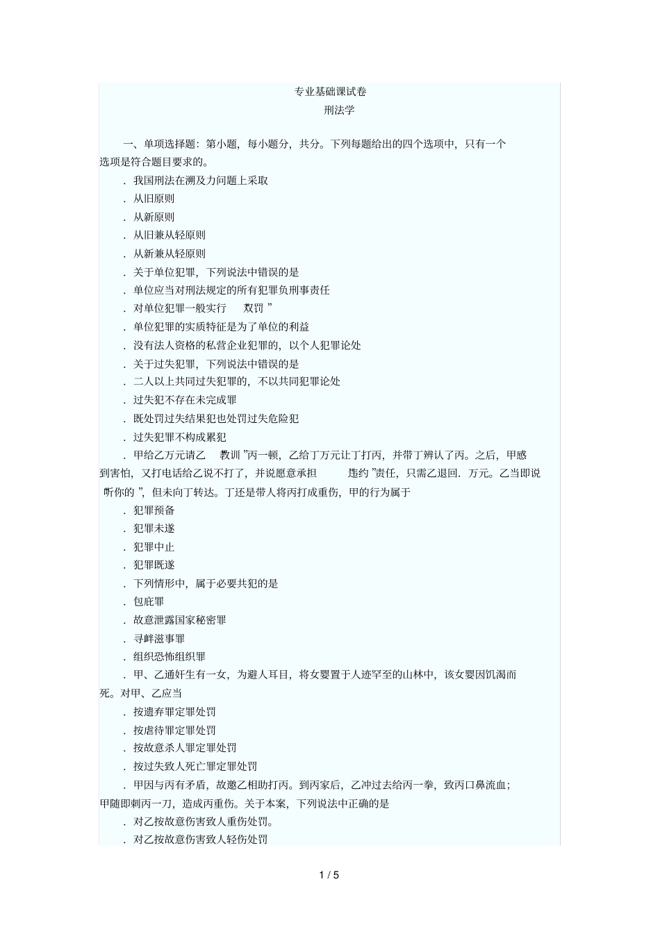 专业基础课试题_第1页