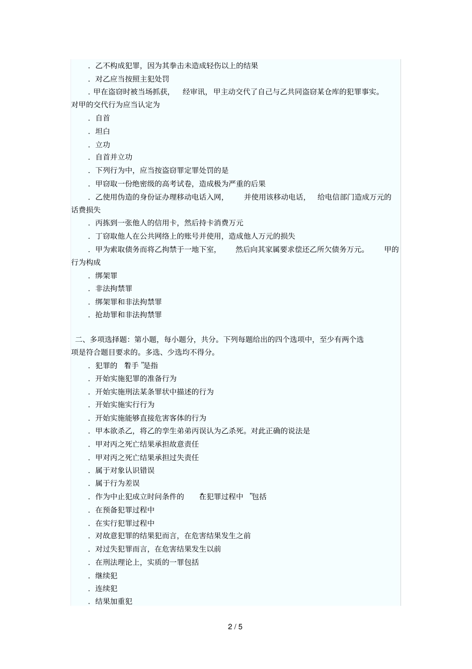 专业基础课试题_第2页