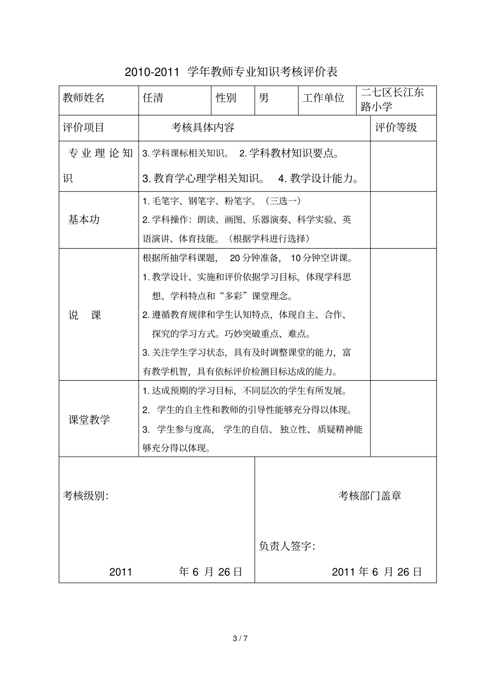 专业基础知识考核评价表_第3页