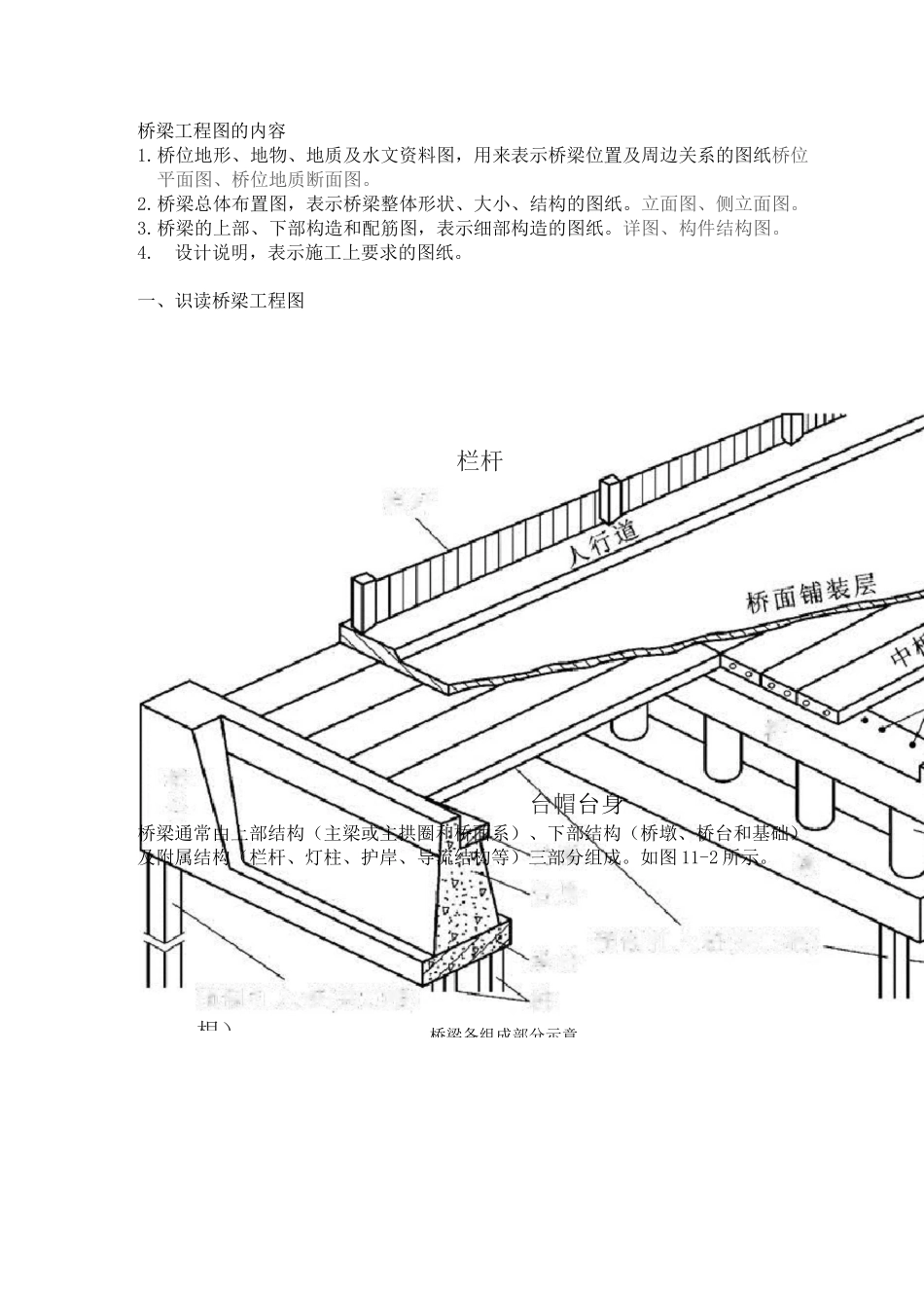 看懂桥梁工程图_第1页