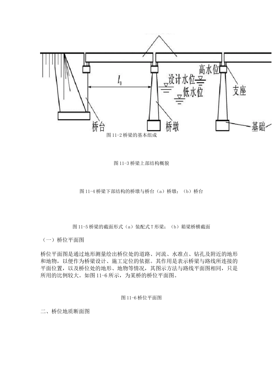 看懂桥梁工程图_第2页
