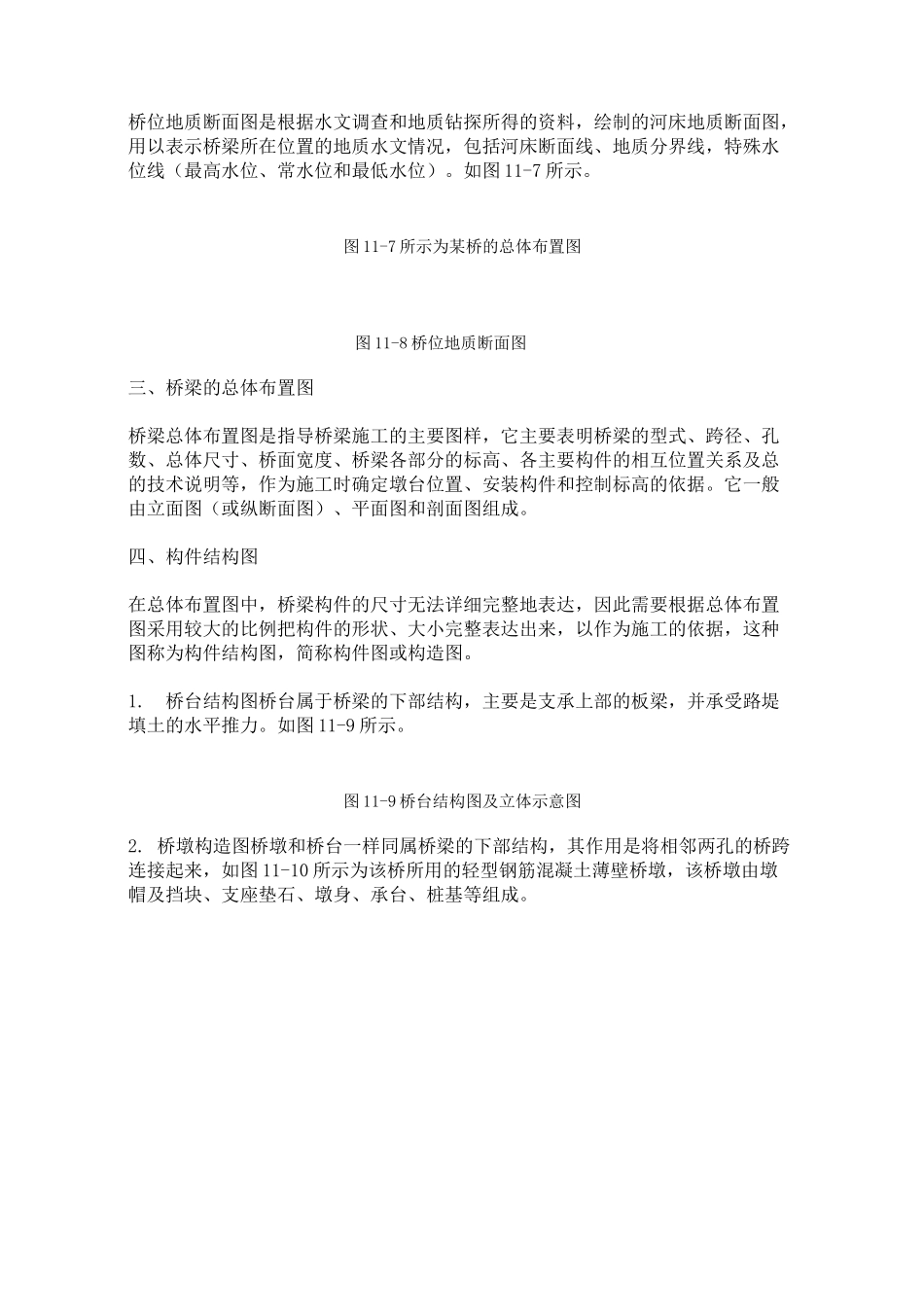 看懂桥梁工程图_第3页