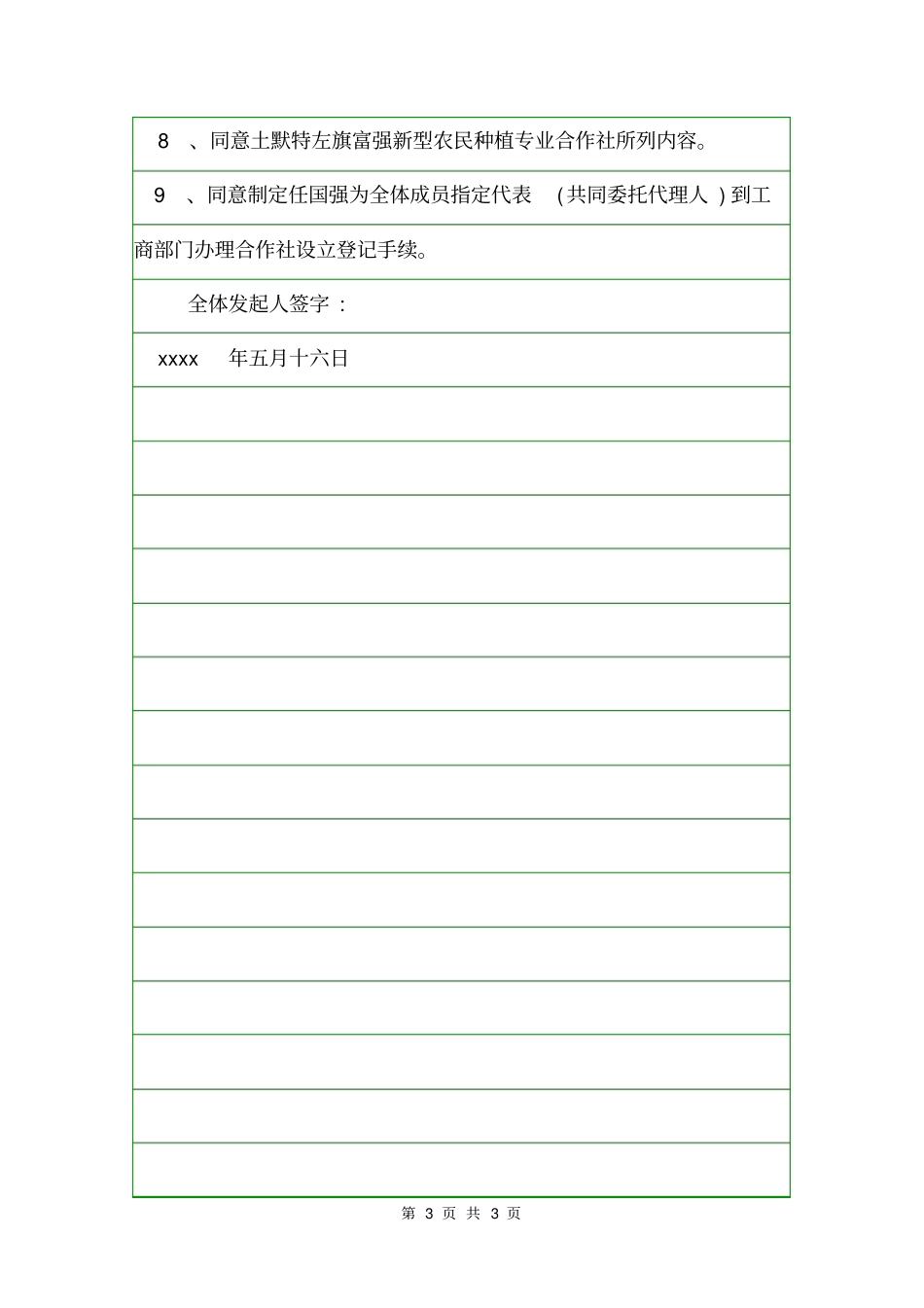 专业合作社设立大会纪要格式会议纪要_第3页