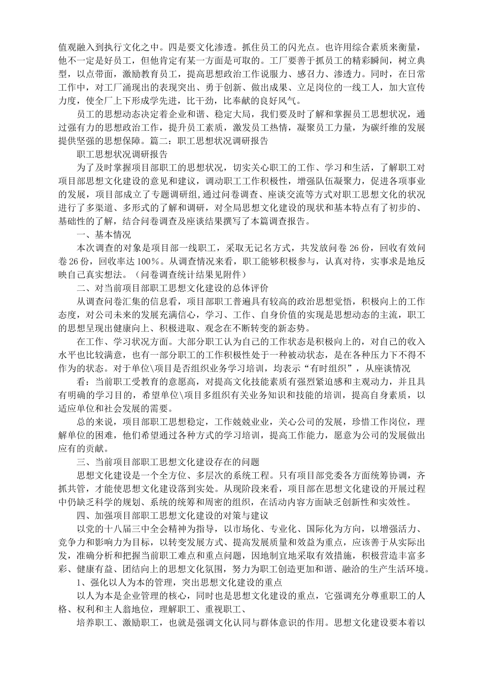 职工思想动态调研报告_第3页