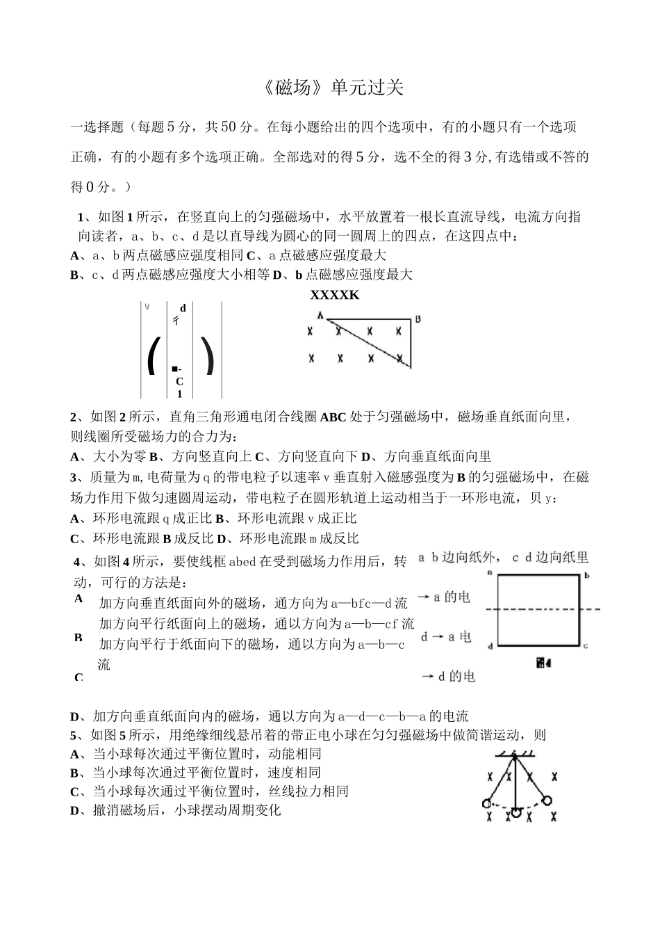 高二物理磁场试题及答案详解_第1页