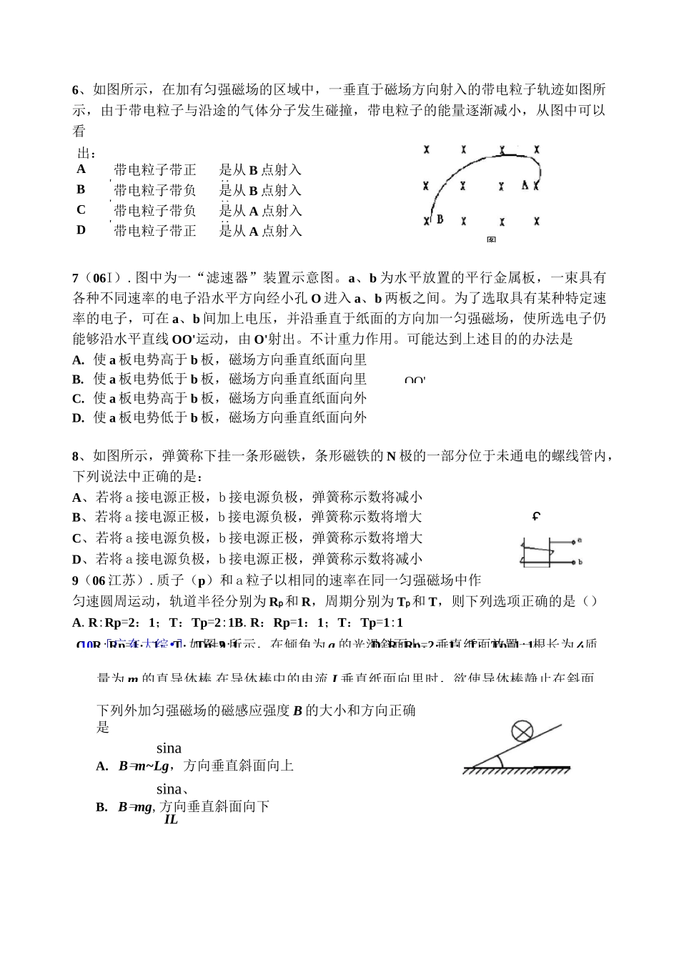 高二物理磁场试题及答案详解_第2页
