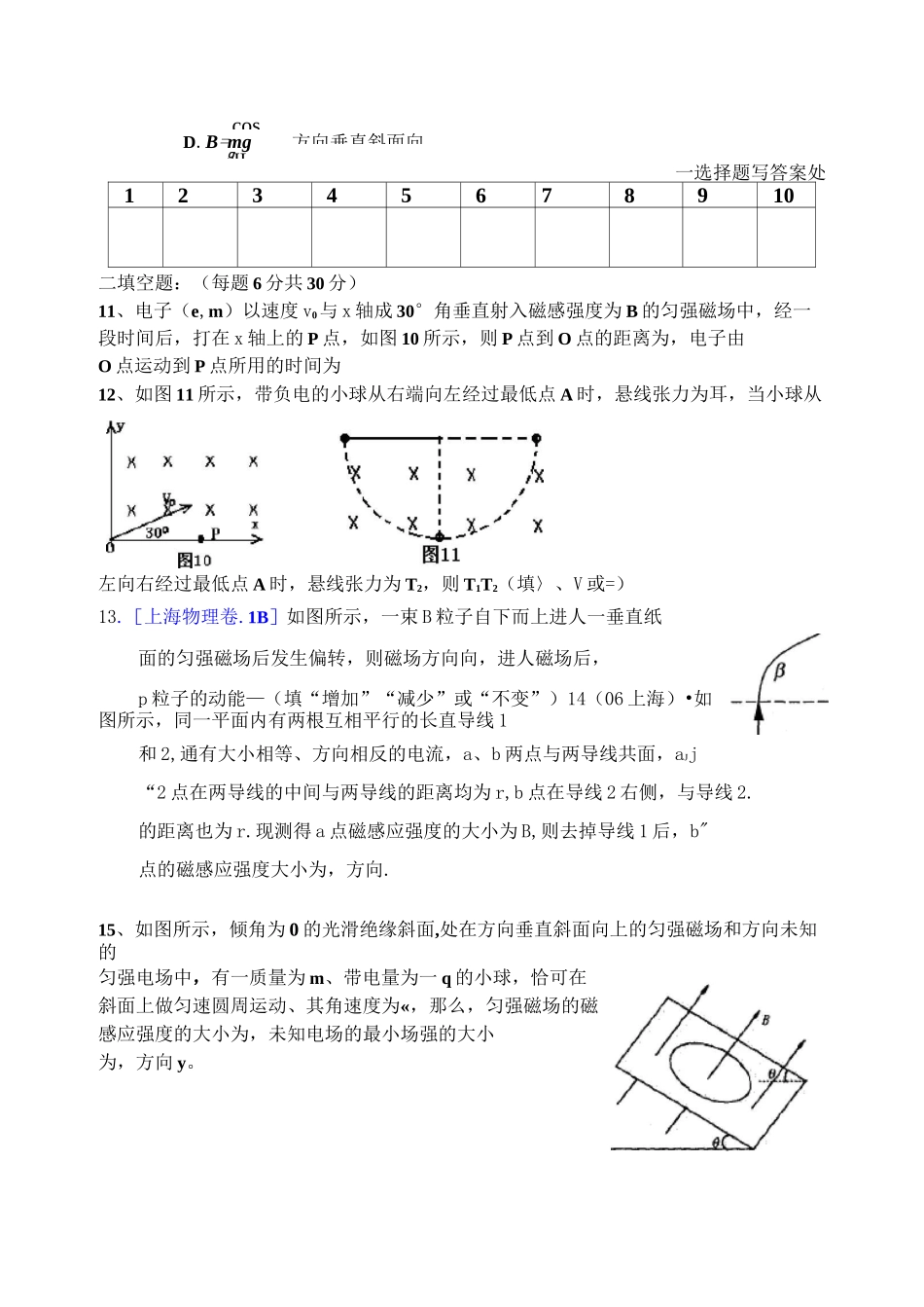 高二物理磁场试题及答案详解_第3页