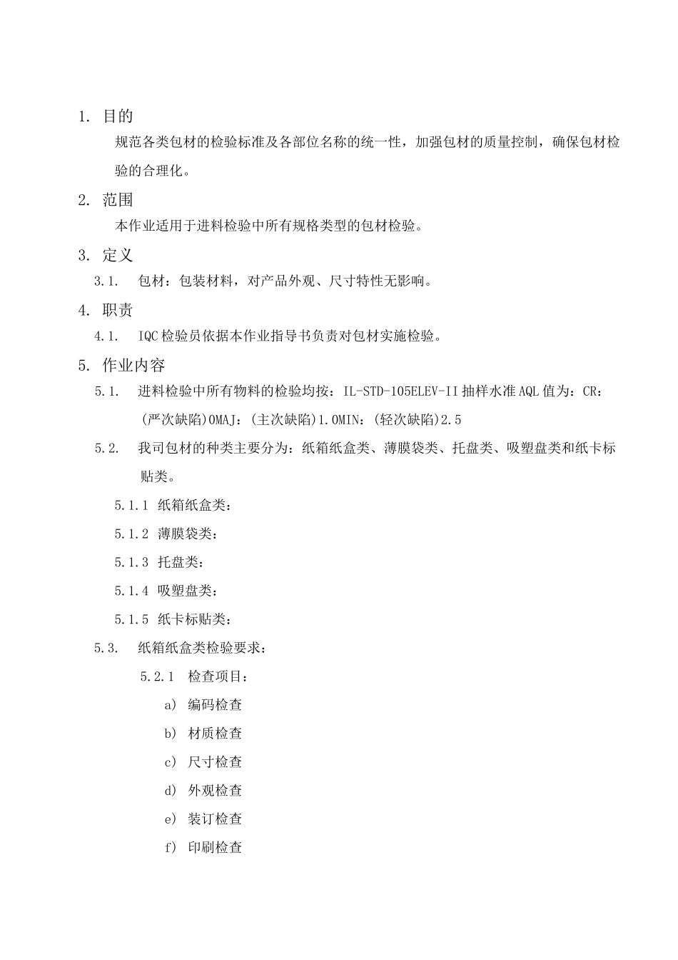 包材检验标准_第1页