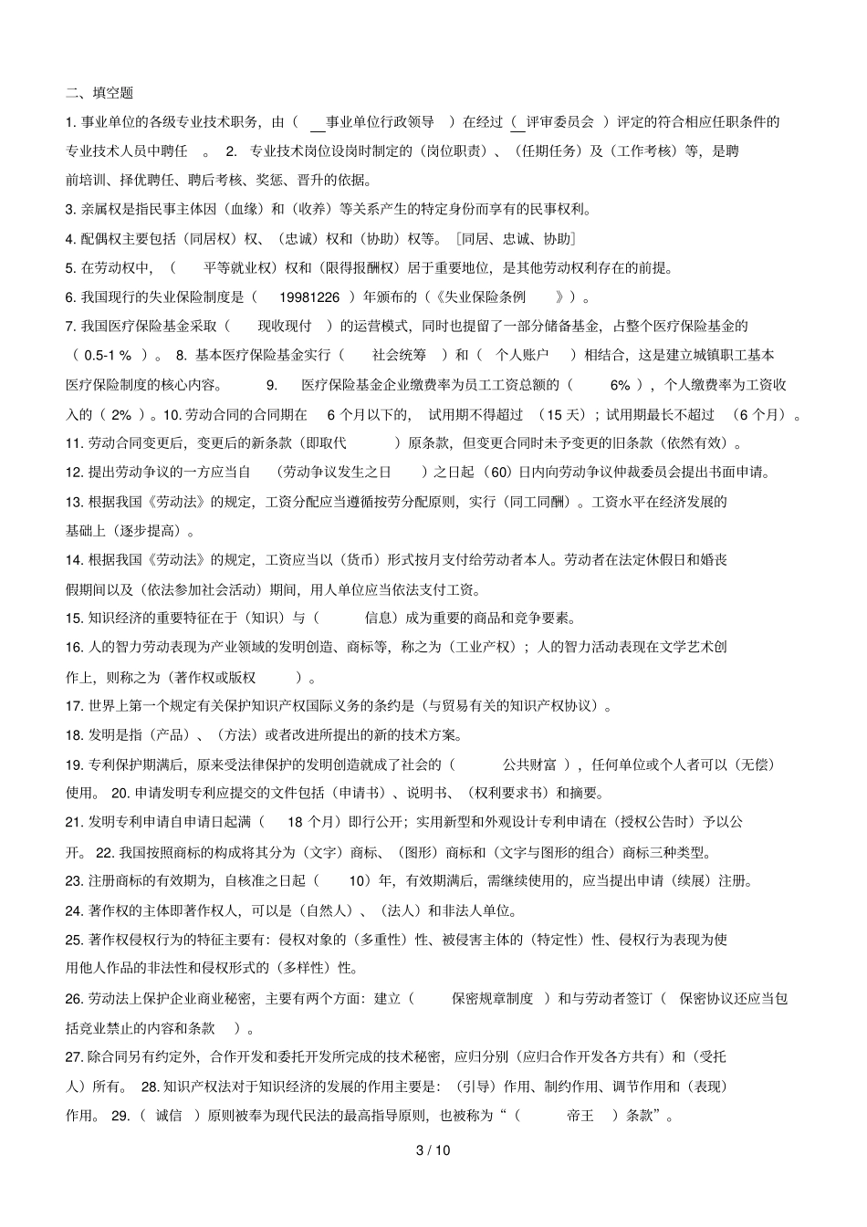 专业应用技术人员权益保护练习题_第3页