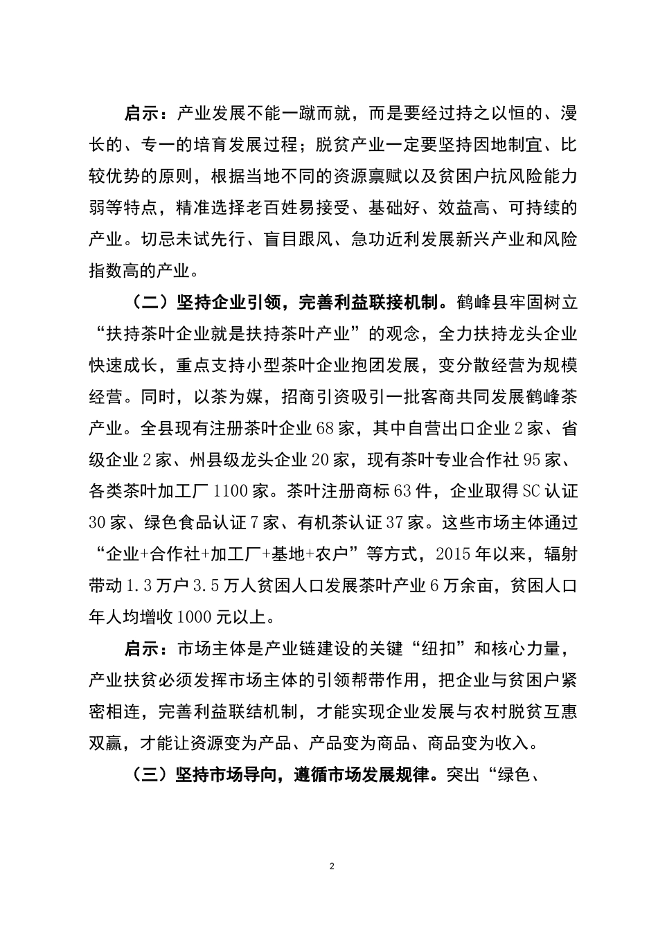 从茶叶产业发展看产业扶贫_第2页