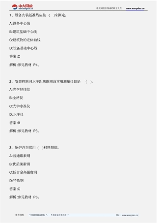 专业工程管理与实务机电工程_2012年真题_2013年版精讲