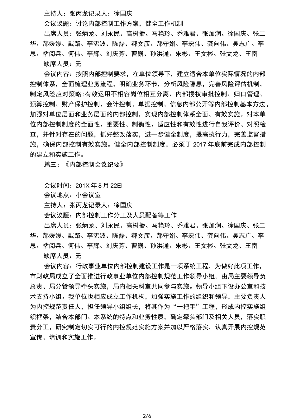 事业单位内部控制会议纪要3篇_第2页