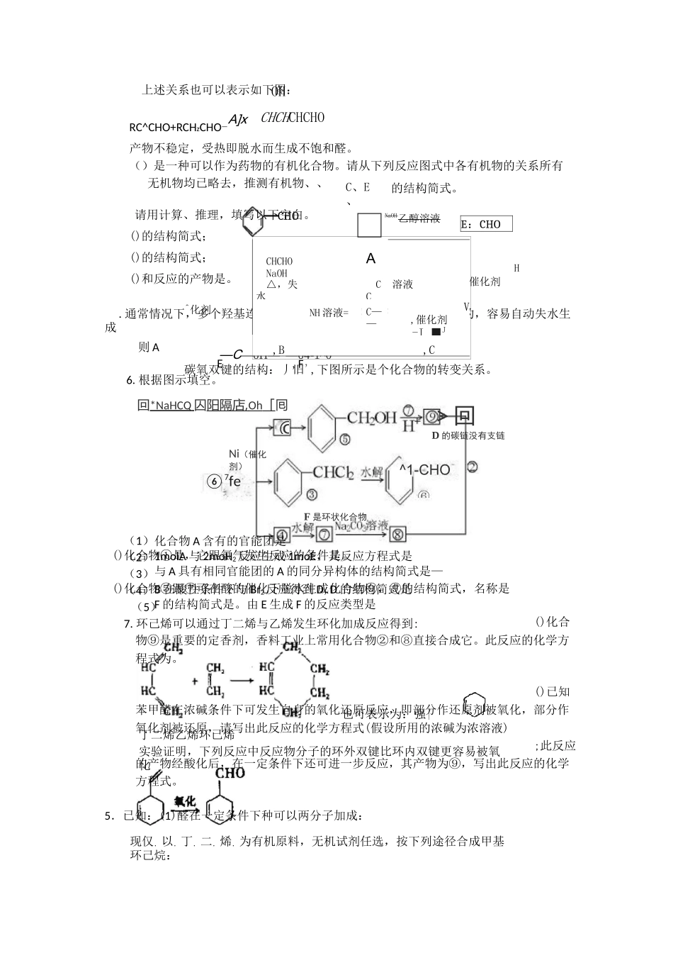 有机推断习题_第2页