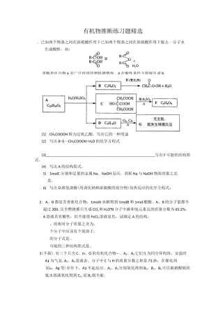 有机推断习题