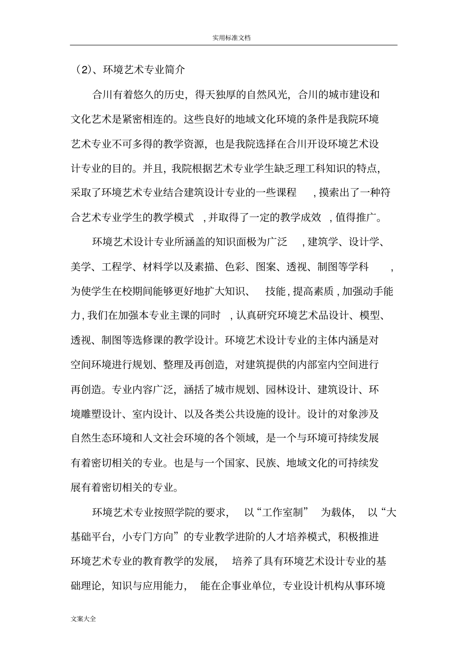 专业建设和各项教学改革地思路和要求措施_第2页