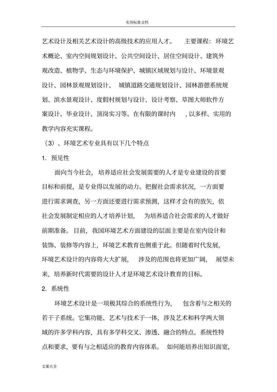 专业建设和各项教学改革地思路和要求措施_第3页