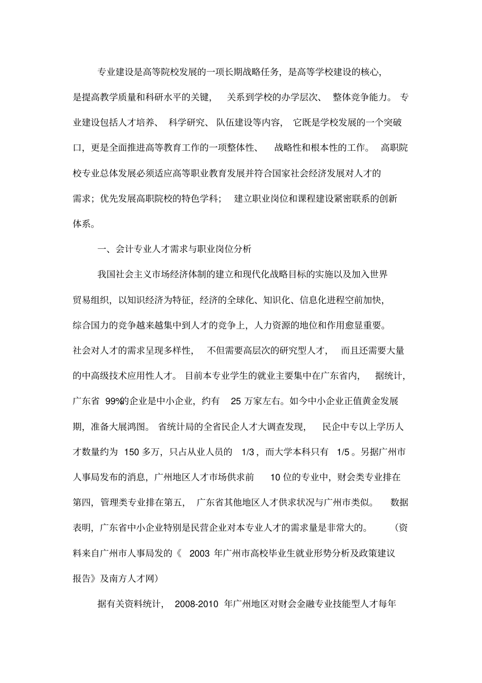 专业建设方案_第2页