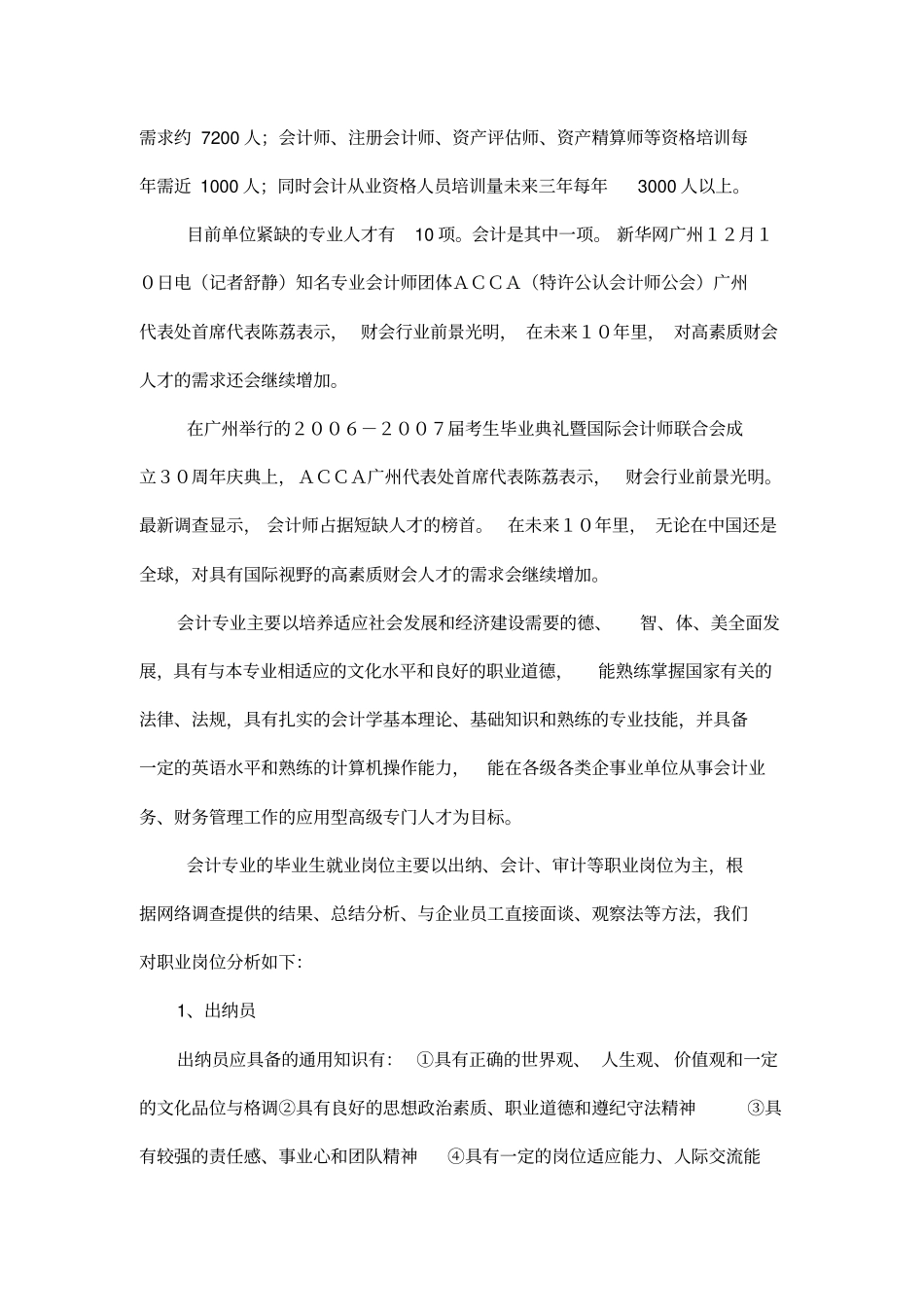 专业建设方案_第3页