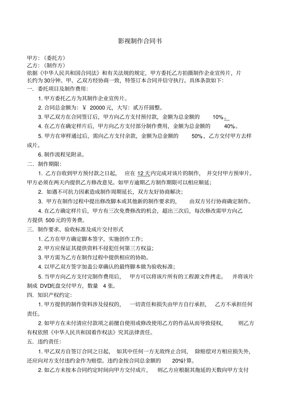 专业影视制作合同书标准版_第1页