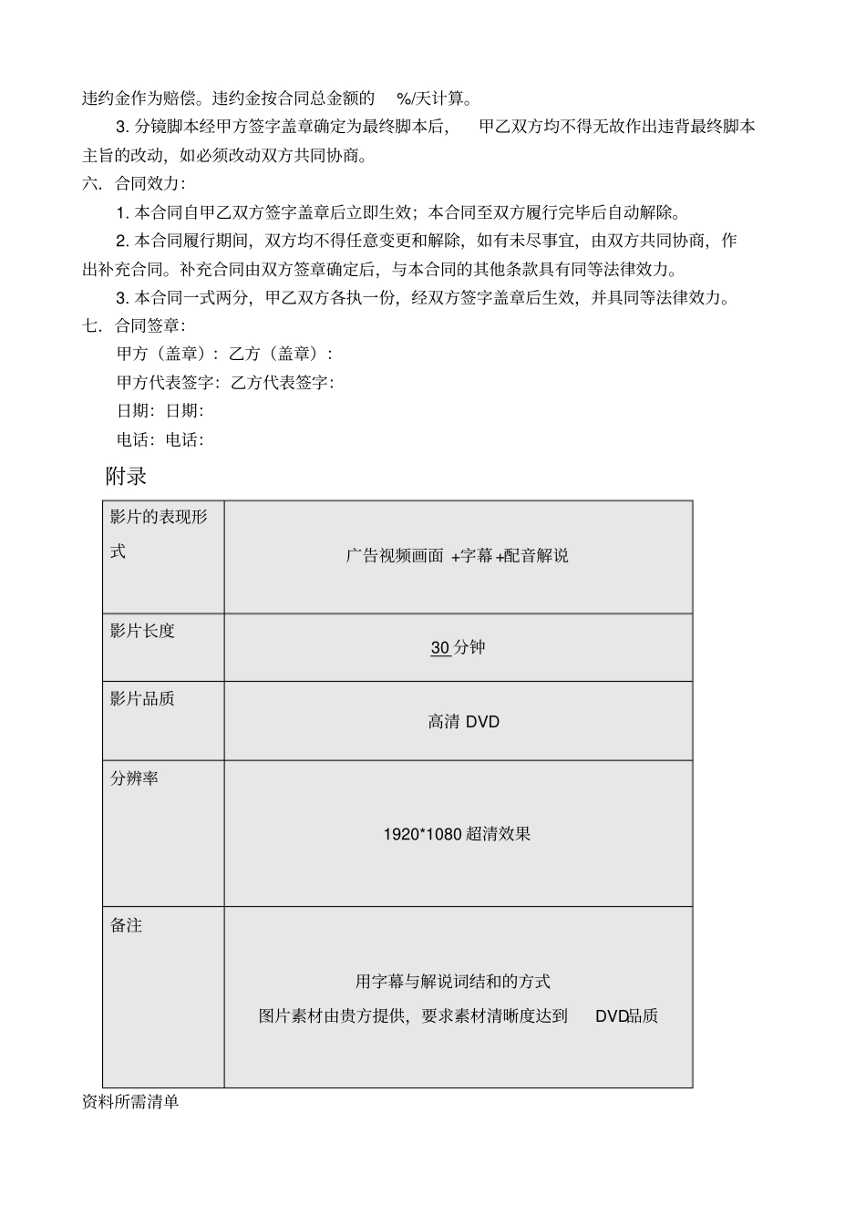 专业影视制作合同书标准版_第2页