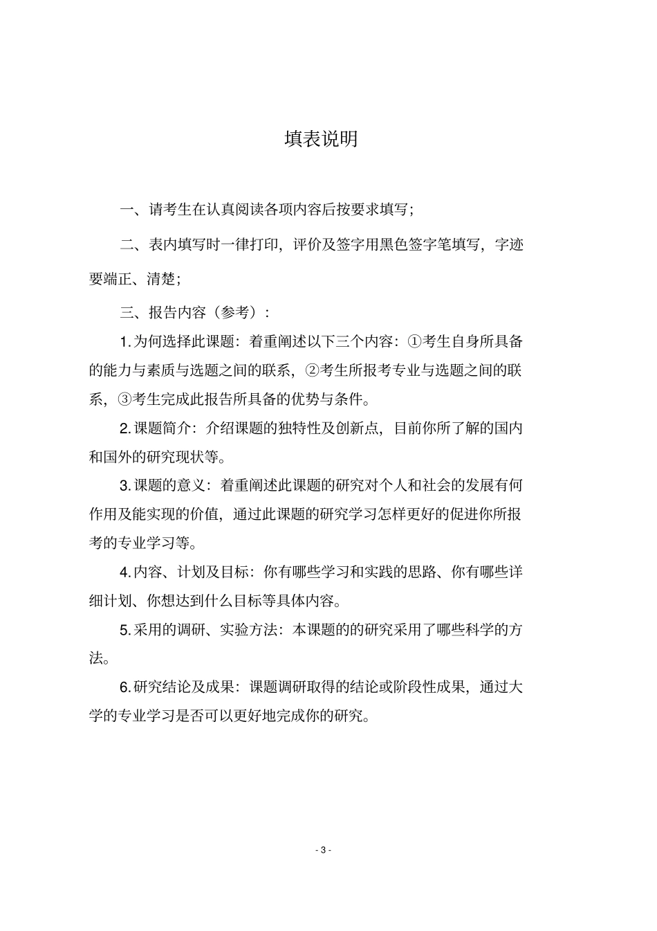 专业兴趣报告剖析_第3页