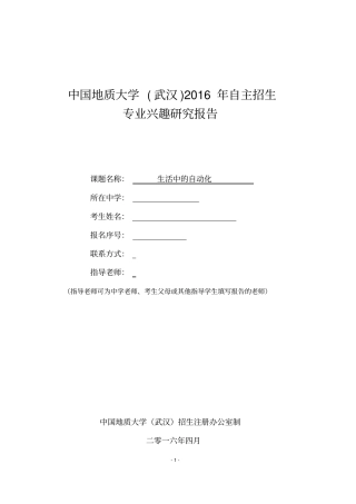 专业兴趣报告剖析