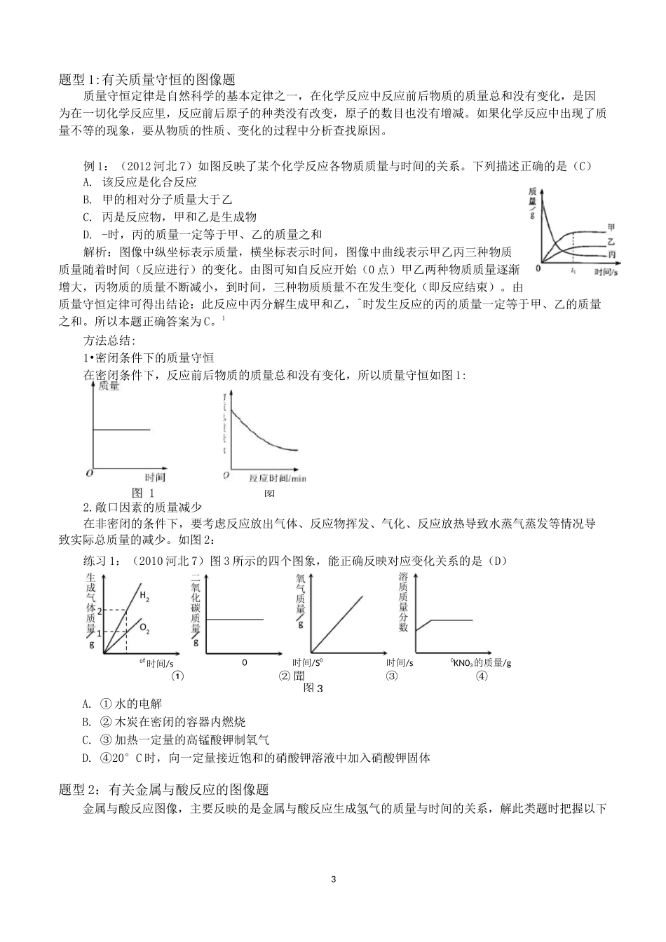 化学图像题教学设计(二)——常见的图像题类型_第3页