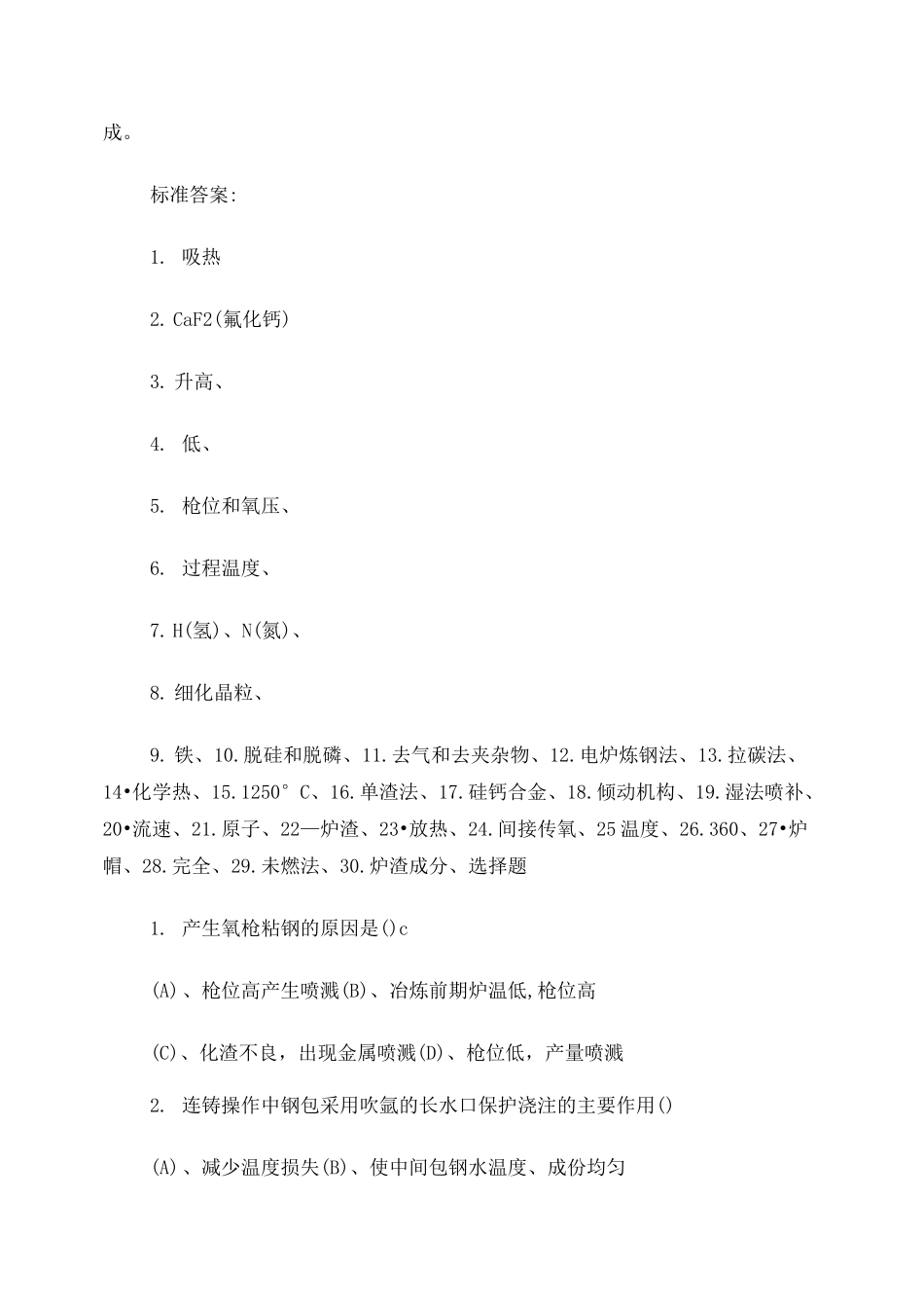 转炉炼钢工考试题库_第3页