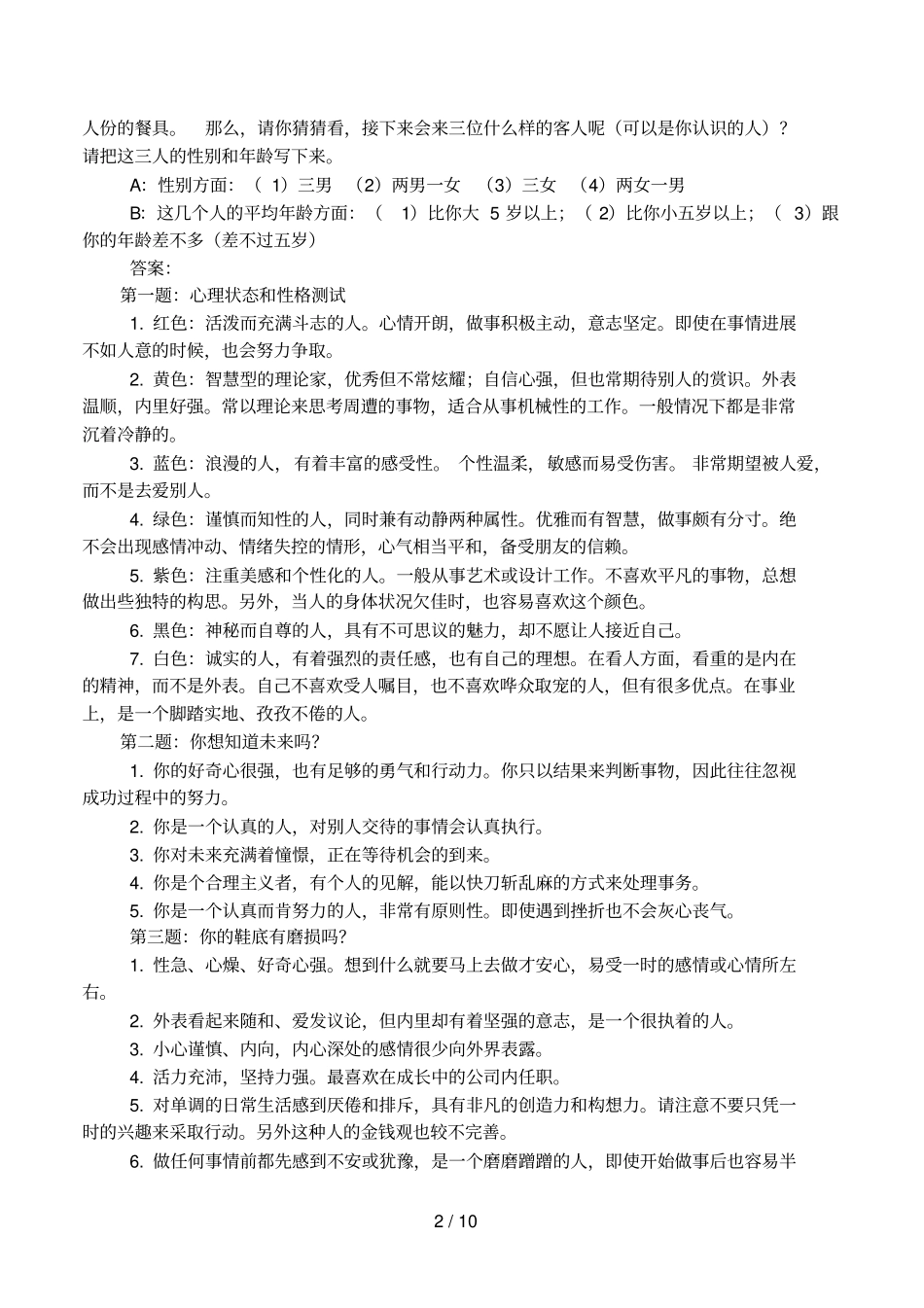 专业心理测试_第2页