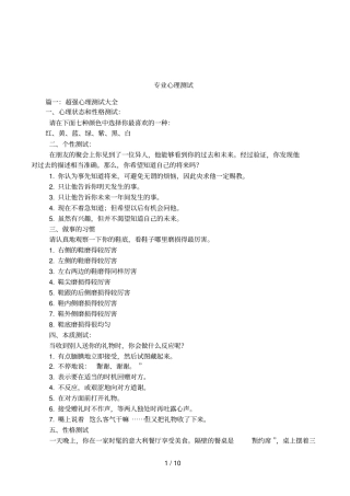 专业心理测试